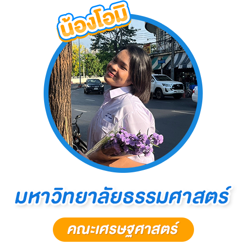 SMP-Discount-เพิ่มน้องน้องโอมิ