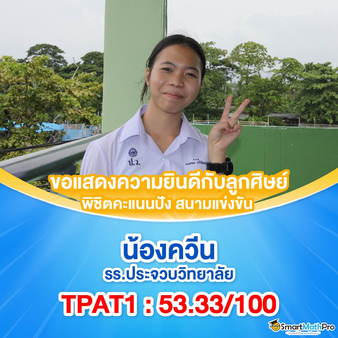 TPAT1_1