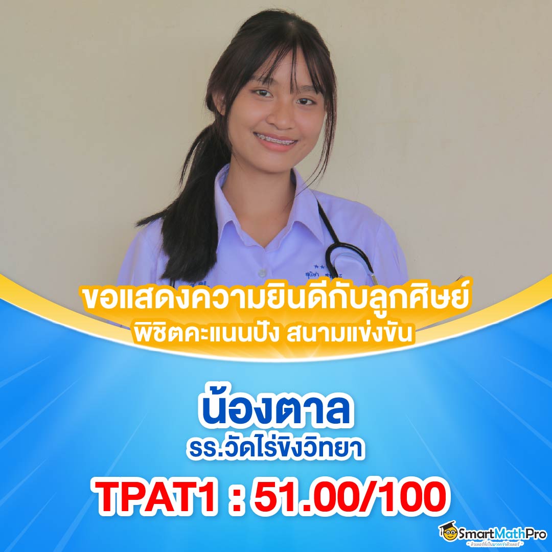 TPAT1_3