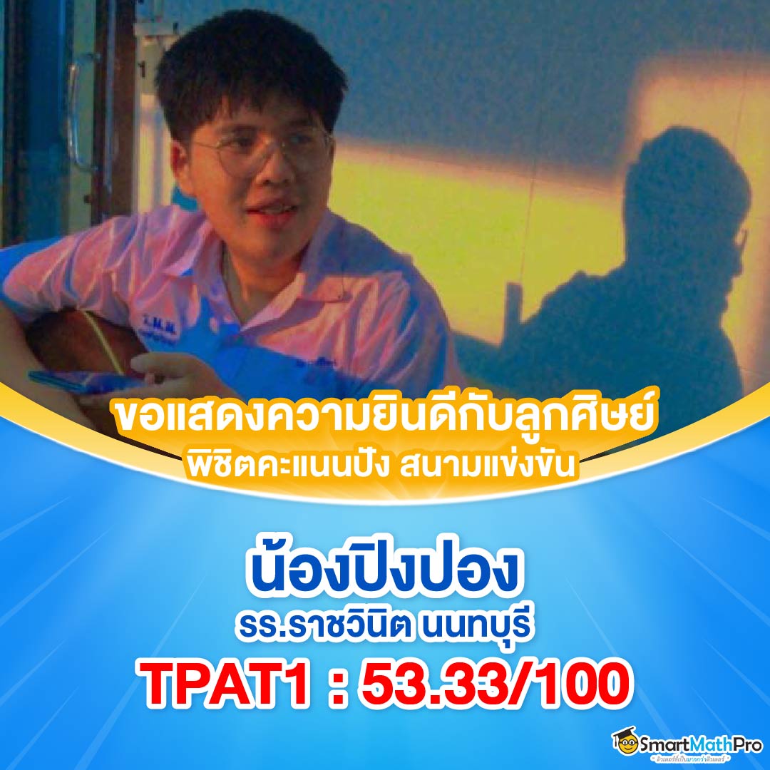 TPAT1_5