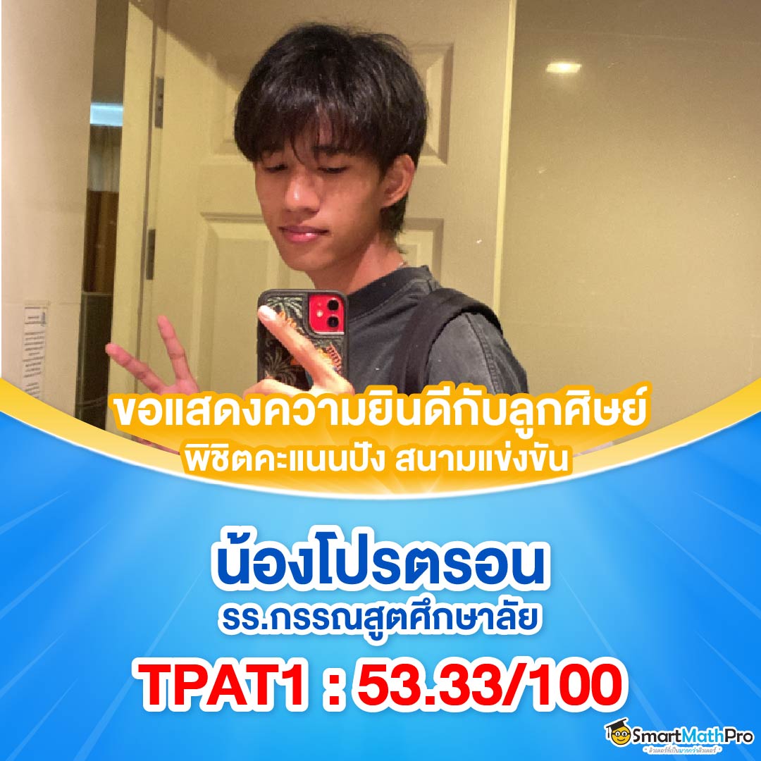 TPAT1_6