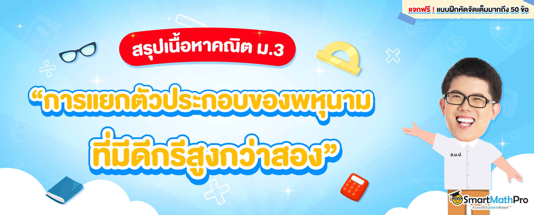 การแยกตัวประกอบของพหุนาม