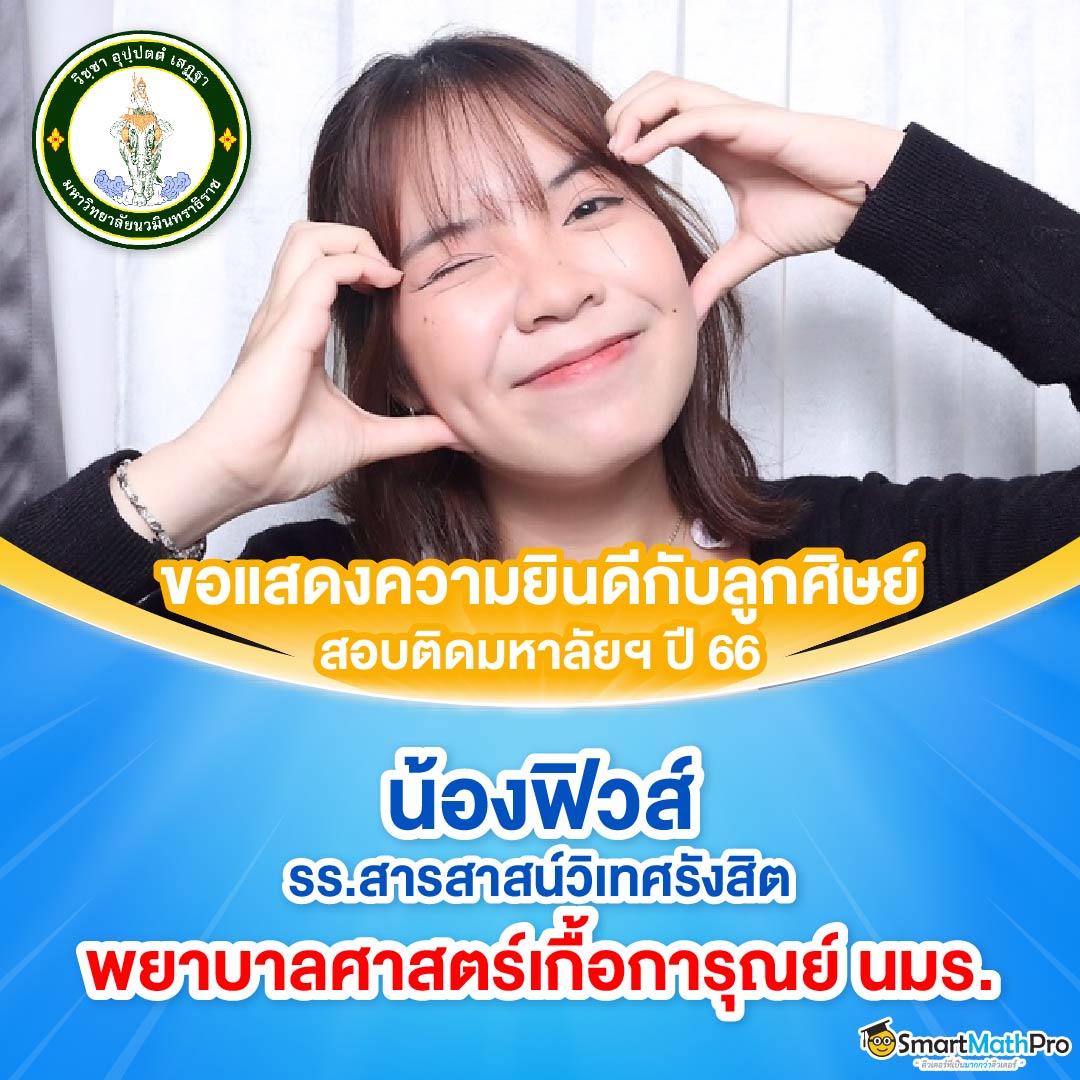 วิทย์สุขภาพ10