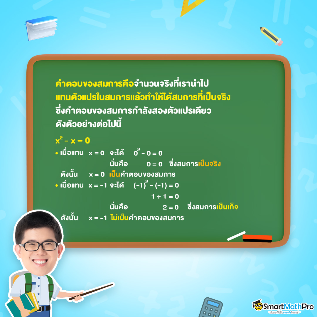 สรุป สมการกำลังสองตัวแปรเดียว ม.3 พร้อมแจกโจทย์ฟรี