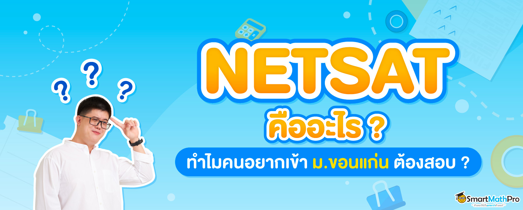 Netsat คืออะไร ?