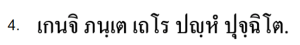 ตัวอย่างโจทย์ A-Level ภาษาบาลี (เฉลย)