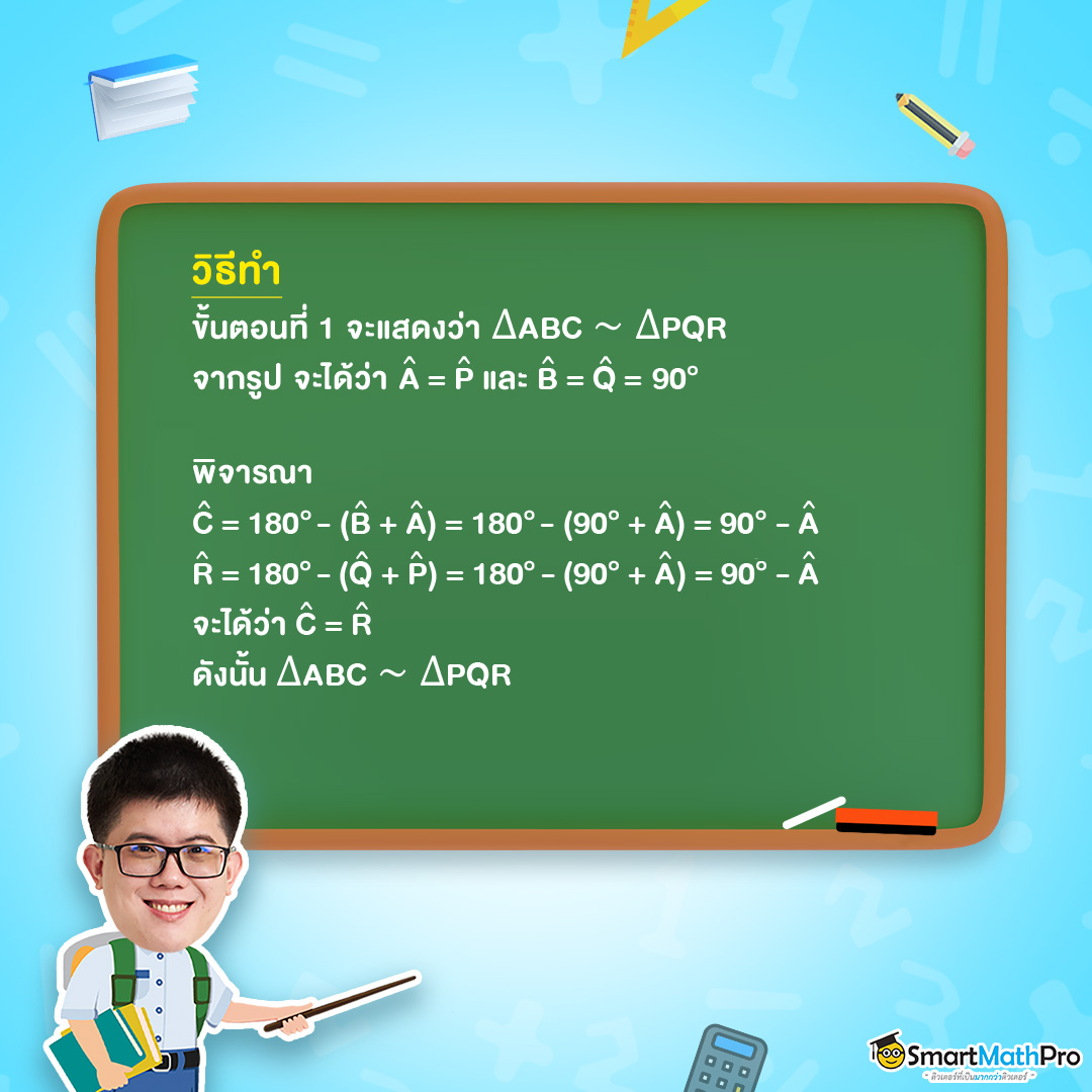 สรุปคณิตศาสตร์ “ความคล้าย ม.3” พร้อมแจกโจทย์ปัญหาและเฉลยฟรี