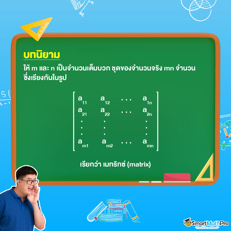 บทนิยามเมทริกซ์