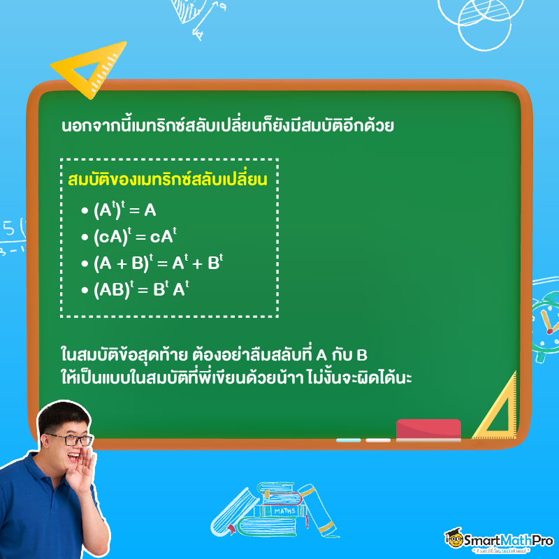 สมบัติเมทริกซ์