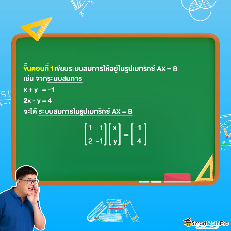 แก้สมการเมทริกซ์