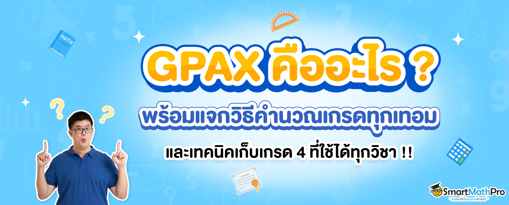 GPAX คืออะไร