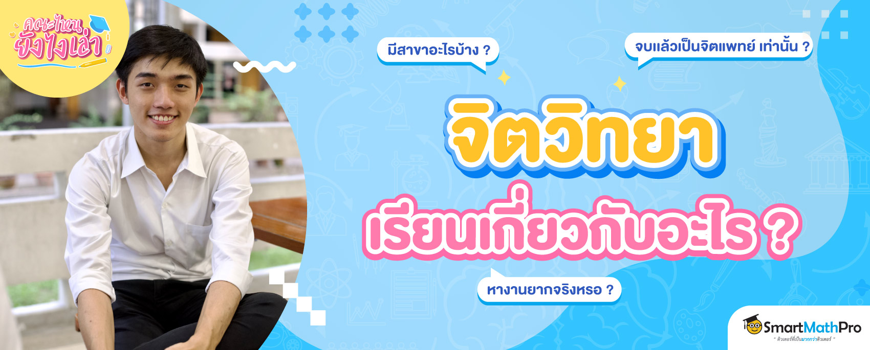 3 จิตวิทยา-1