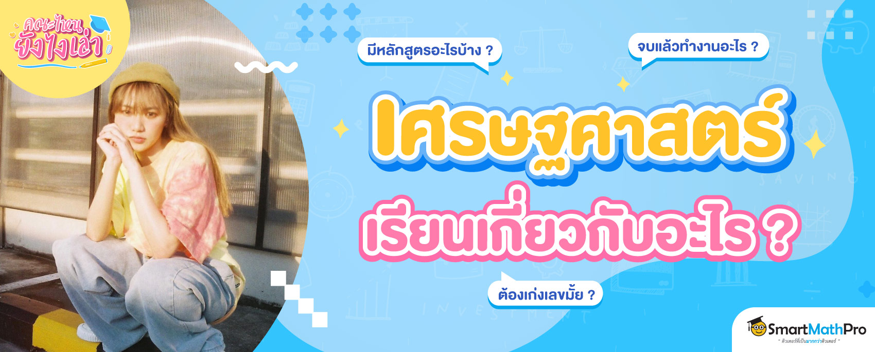 4 เศรษฐศาสตร์-1