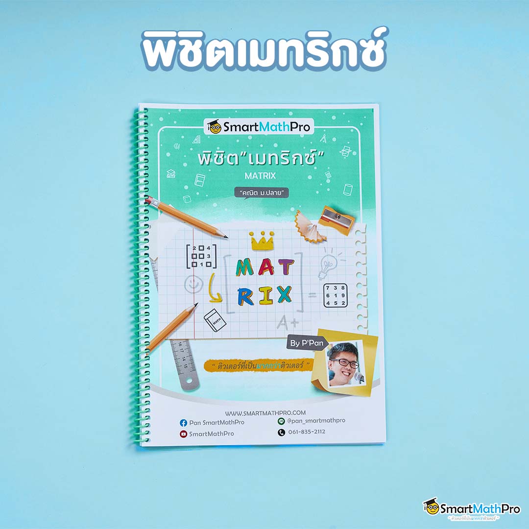 9เมทริกซ์-1
