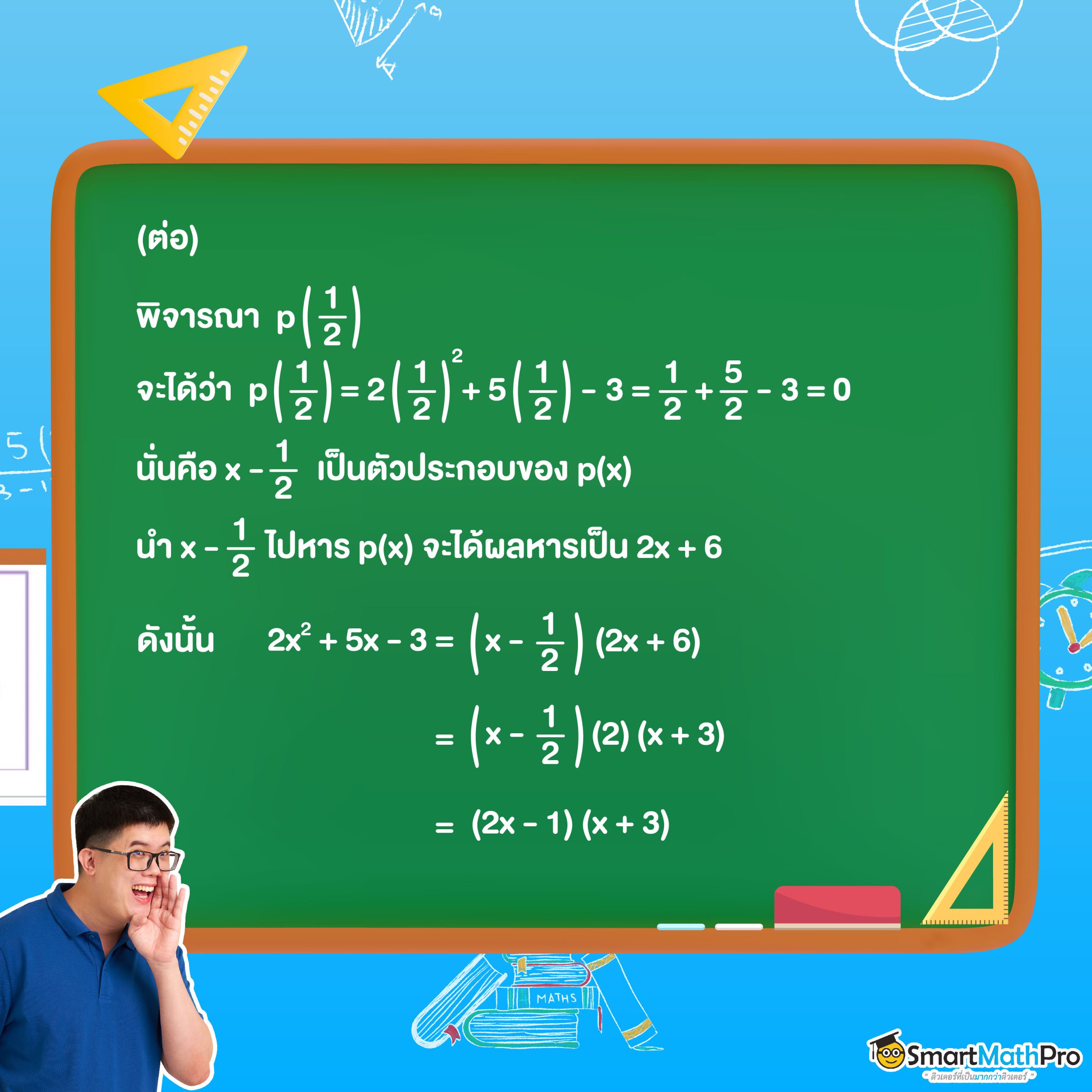 จำนวนจริง ตัวอย่างที่ 6