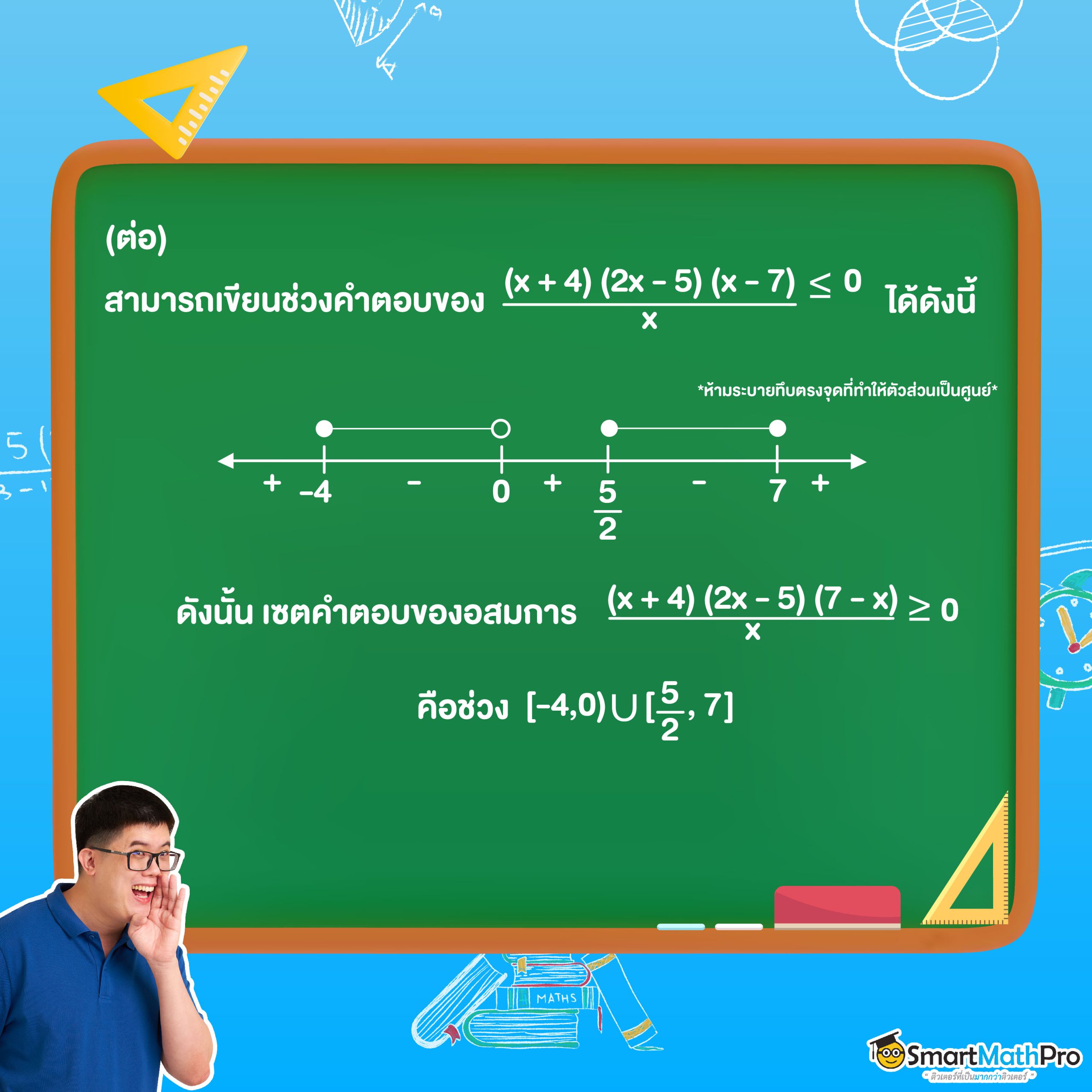 ช่วงคำตอบเซตคำตอบของอสมการ จำนวนจริง