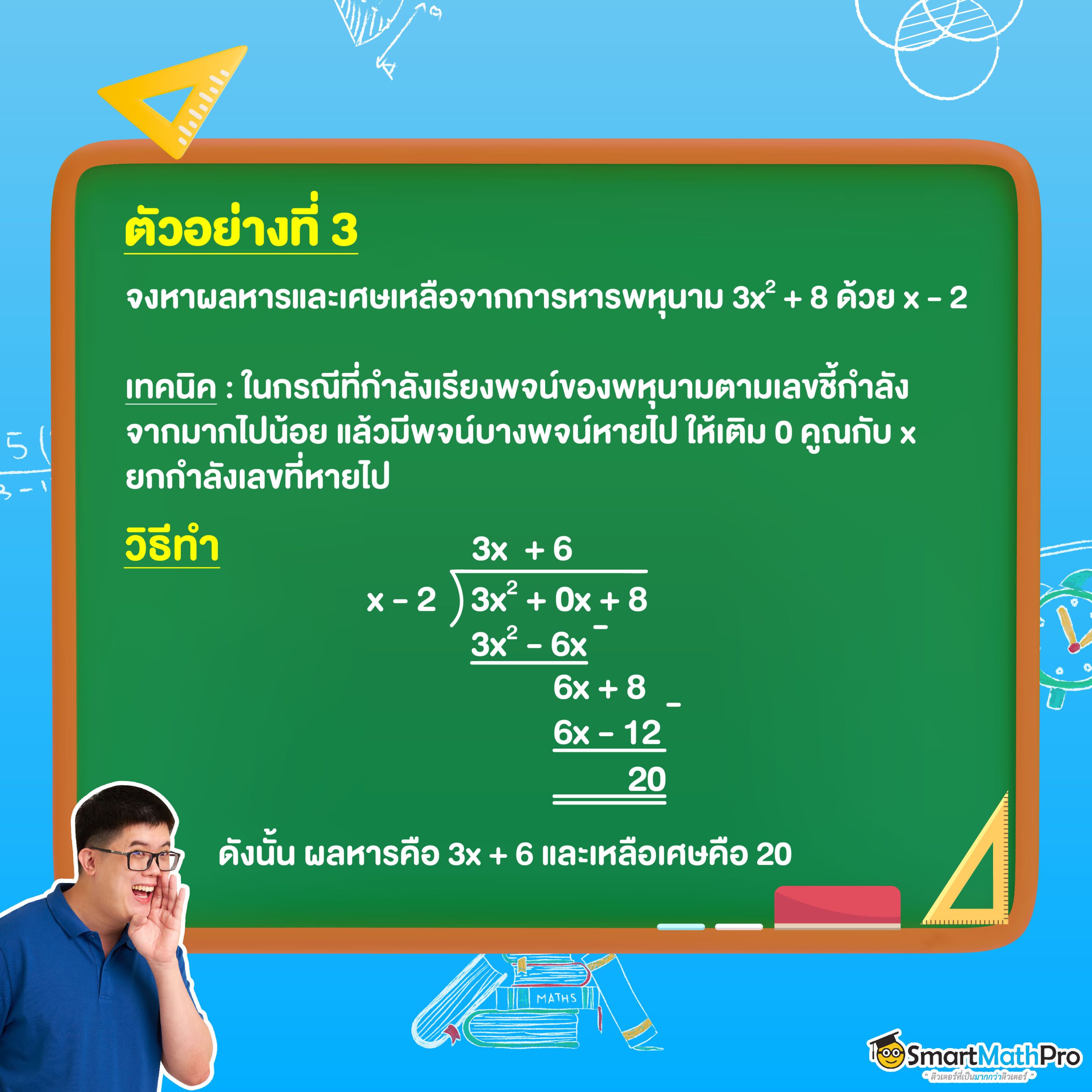 ตัวอย่างที่ 3 จำนวนจริง