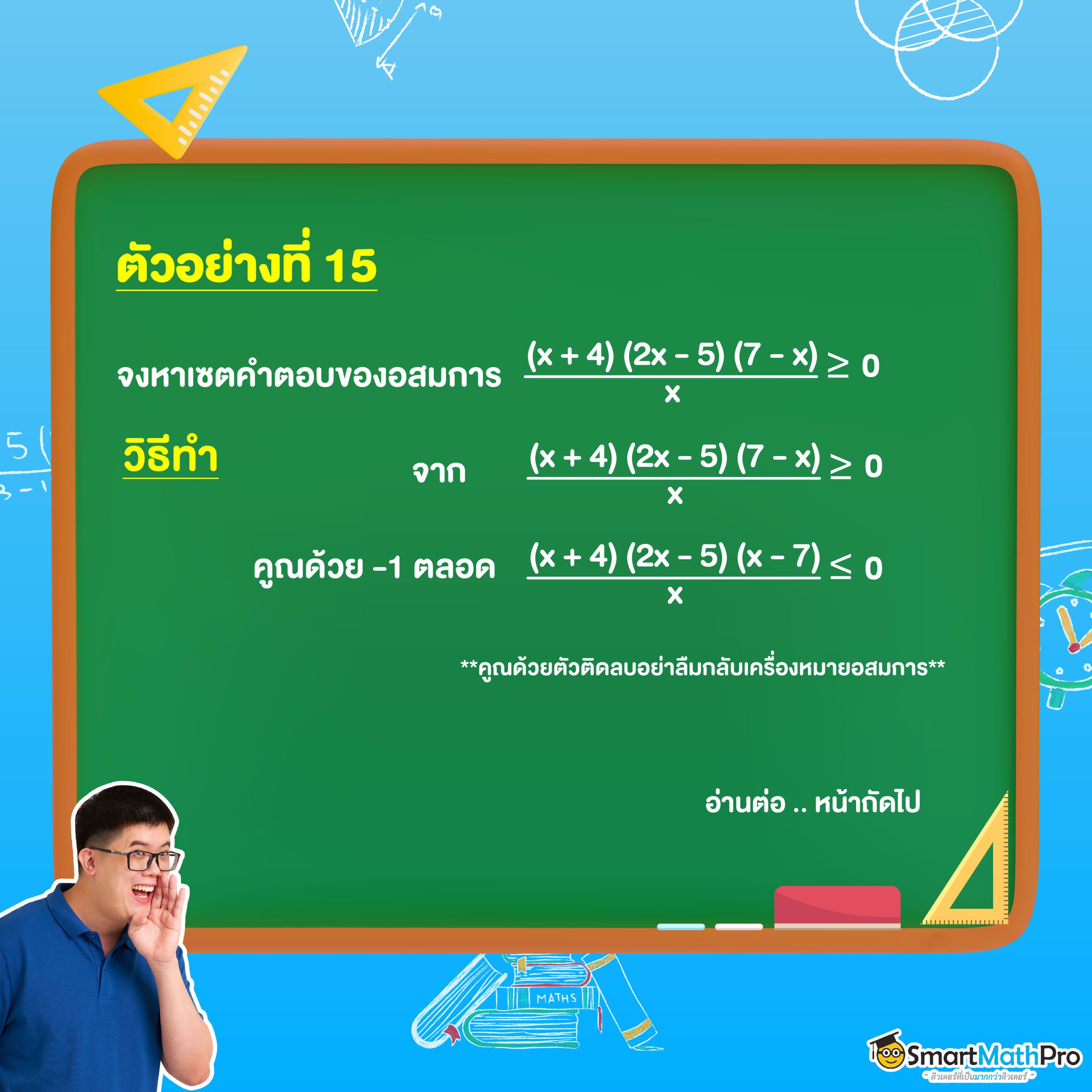 อสมการพหุนามตัวแปรเดียว
