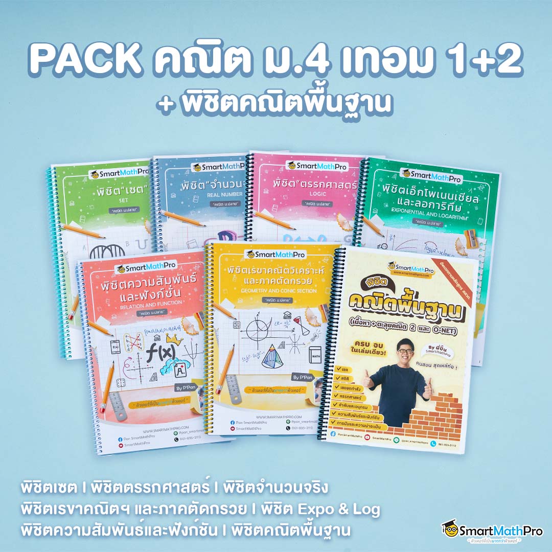 E016-PACK-ม