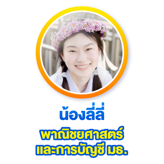 คณะ 5