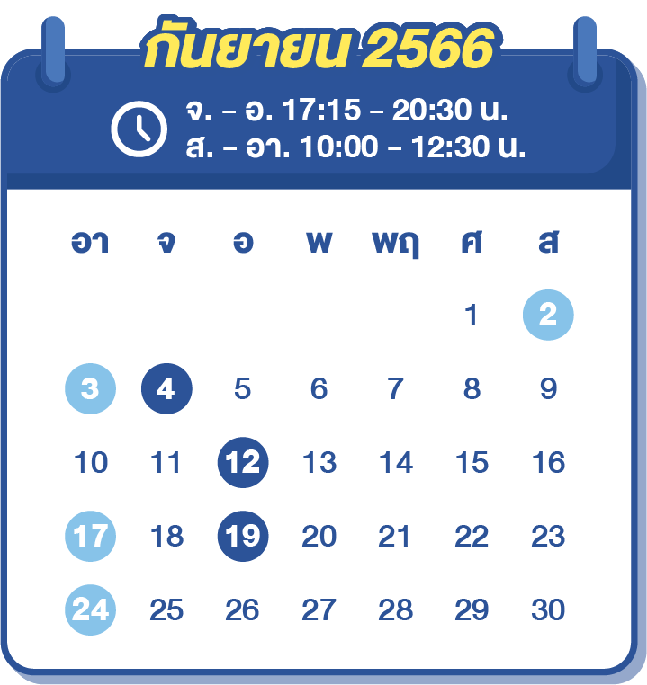  TGAT2,3 เดือนกันยา