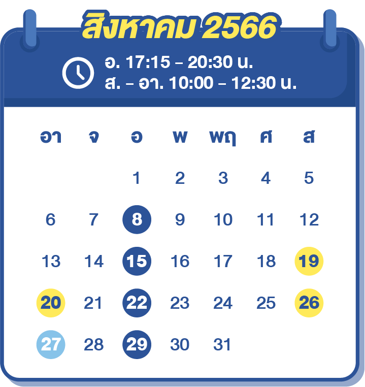  TGAT2,3 เดือนสิงหา