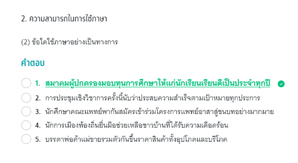 โจทย์ ความสามารถในการใช้ภาษา Tgat2