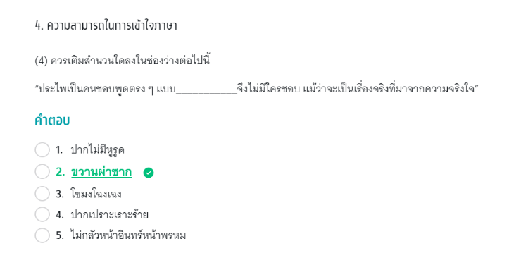 ความสามารถในการเข้าใจภาษา tgat2