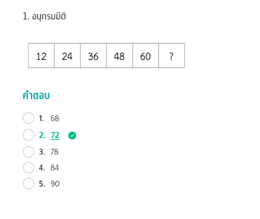 อนุกรมมิติ ความสามารถทางตัวเลข tgat2