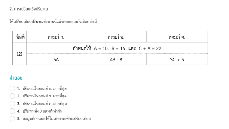 ความสามารถทางตัวเลข tgat2 การเปรียบเทียบเชิงปริมาณ