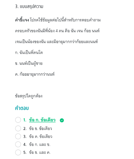 แบบสรุปความ tgat2