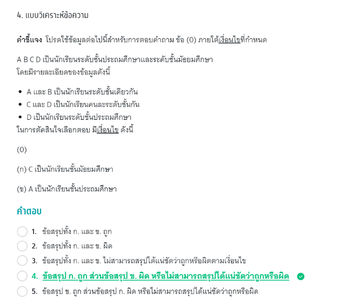 แบบวิเคราะห์คำถาม tgat2