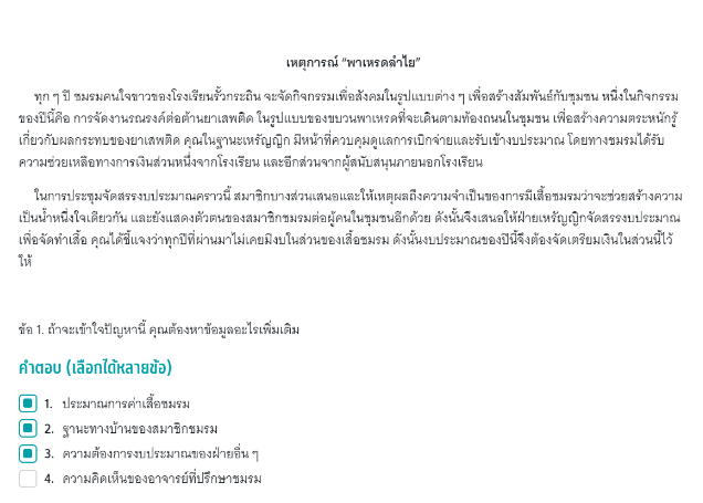 การแก้ไขปัญหาอย่างมืออาชีพ tgat3