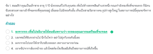 การบริหารจัดการอารมณ์ โจทย์ TGAT3