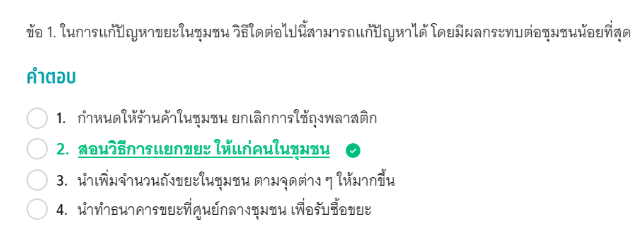 การเป็นพลเมืองที่มีส่วนร่วมของสังคม tgat3