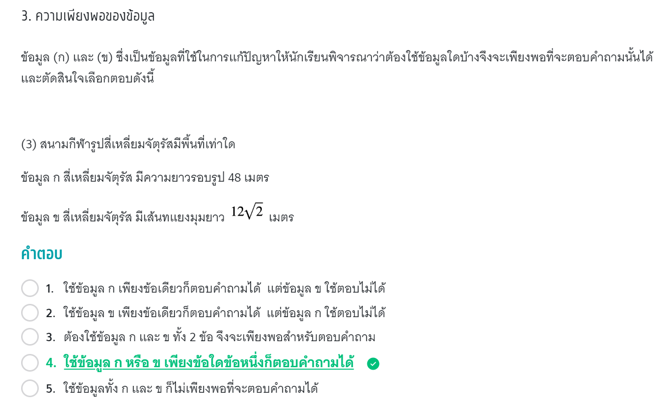 ความสามารถทางตัวเลข tgat2 ความเพียงพอของข้อมูล