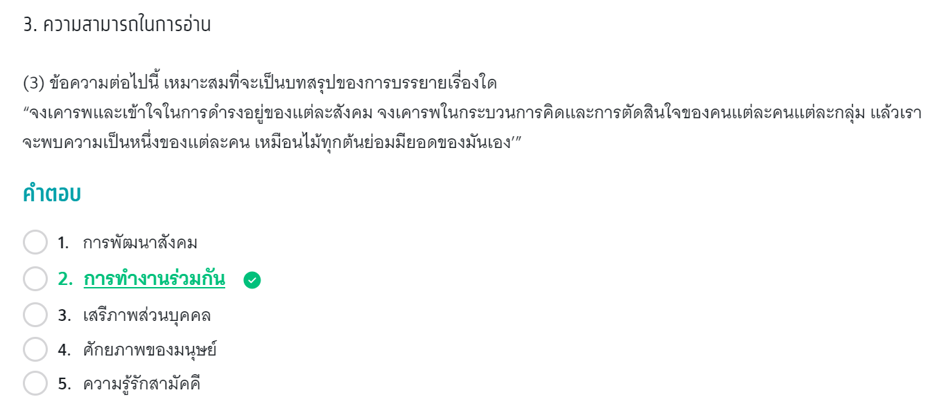 ตัวอย่างโจทย์ TGAT2 ความสามารถในการอ่าน