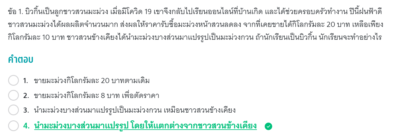 โจทย์TGAT การสร้างคุณค่าและนวัตกรรม TGAT3