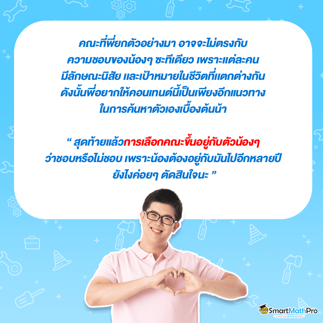 ภาพพี่ปั้นให้กำลังใจน้อง ๆ ที่กำลังค้นหาตัวเอง