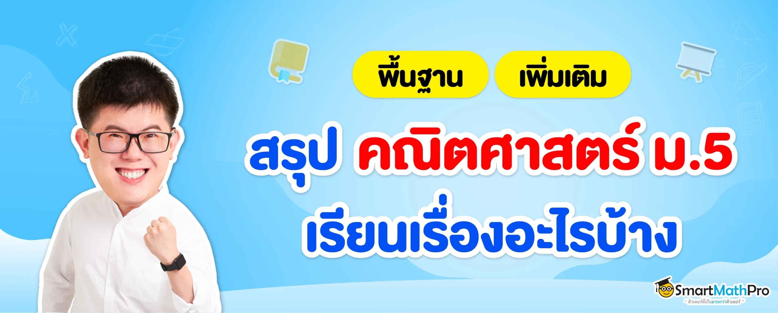 สรุปเนื้อหาคณิต ม.5 ทั้งเทอม 1 และ 2