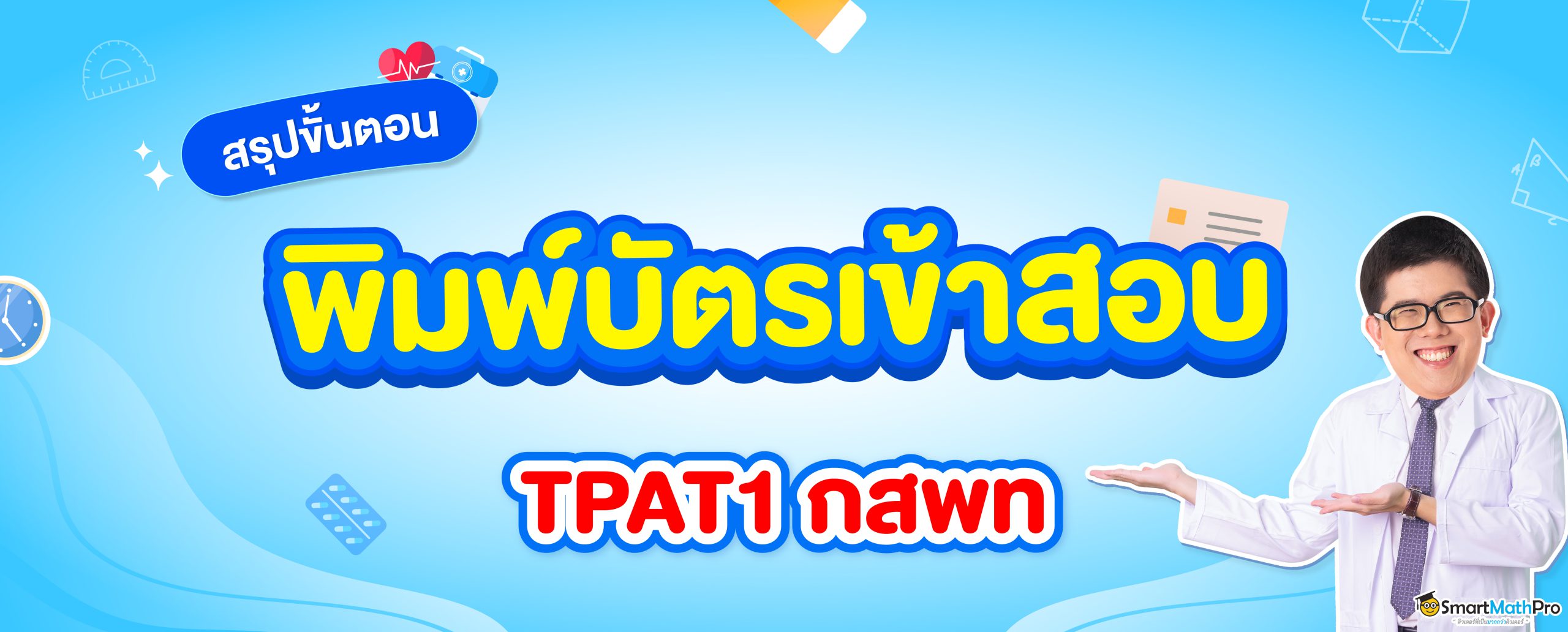  กสพท