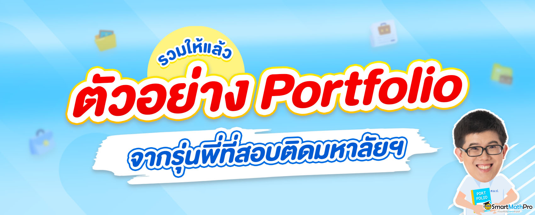 แจกฟรี ตัวอย่างพอร์ตจากรุ่นพี่