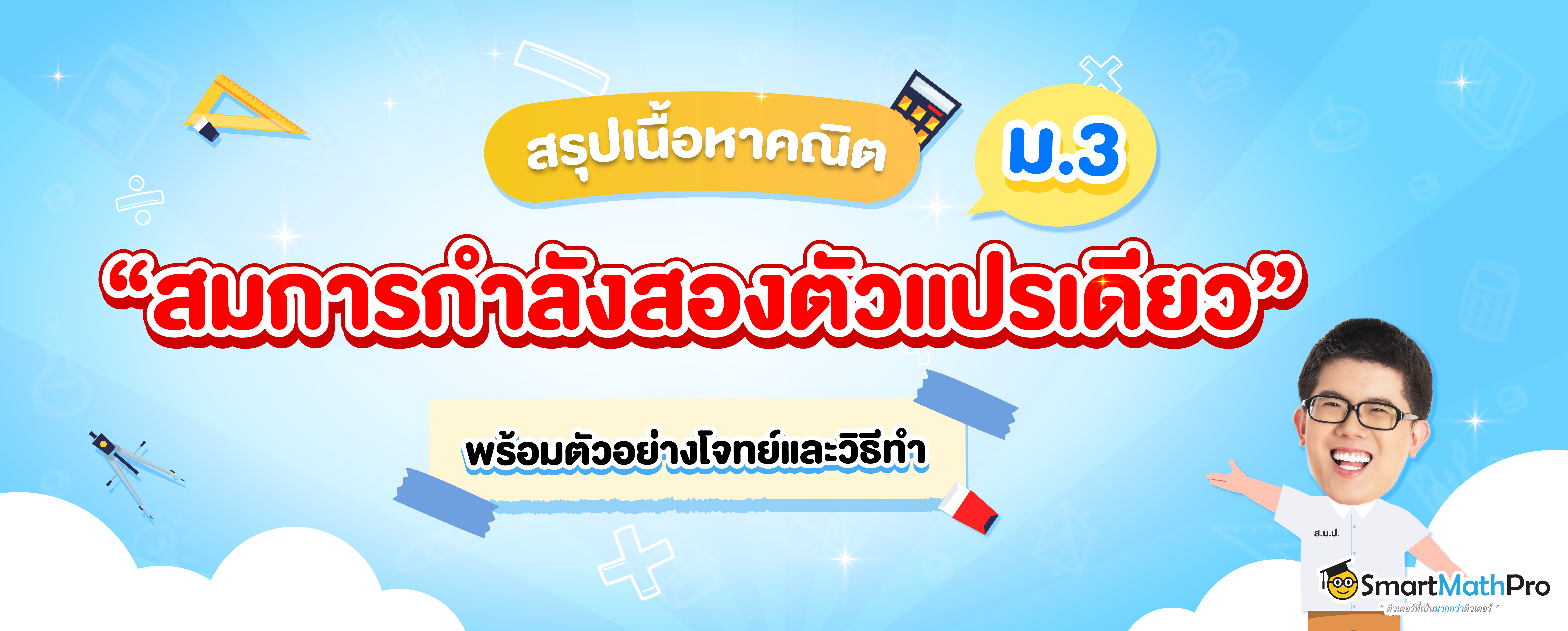 ปกบทความม.3