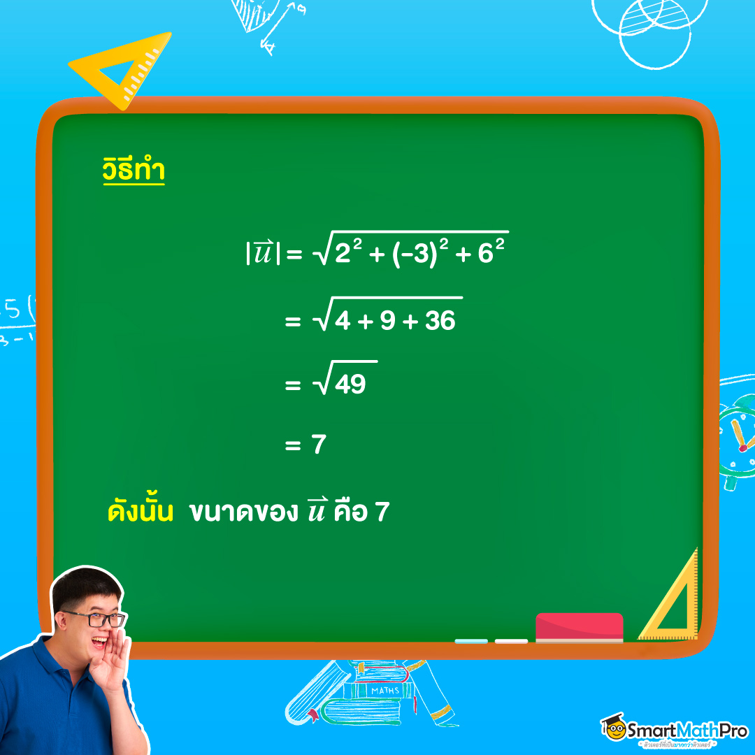 หาขนาดของเวกเตอร์ในระบบพิกัดฉาก