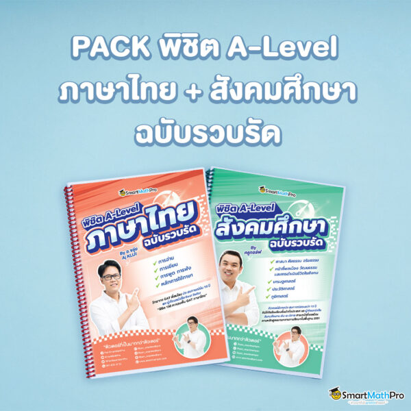 ไทยสังคม