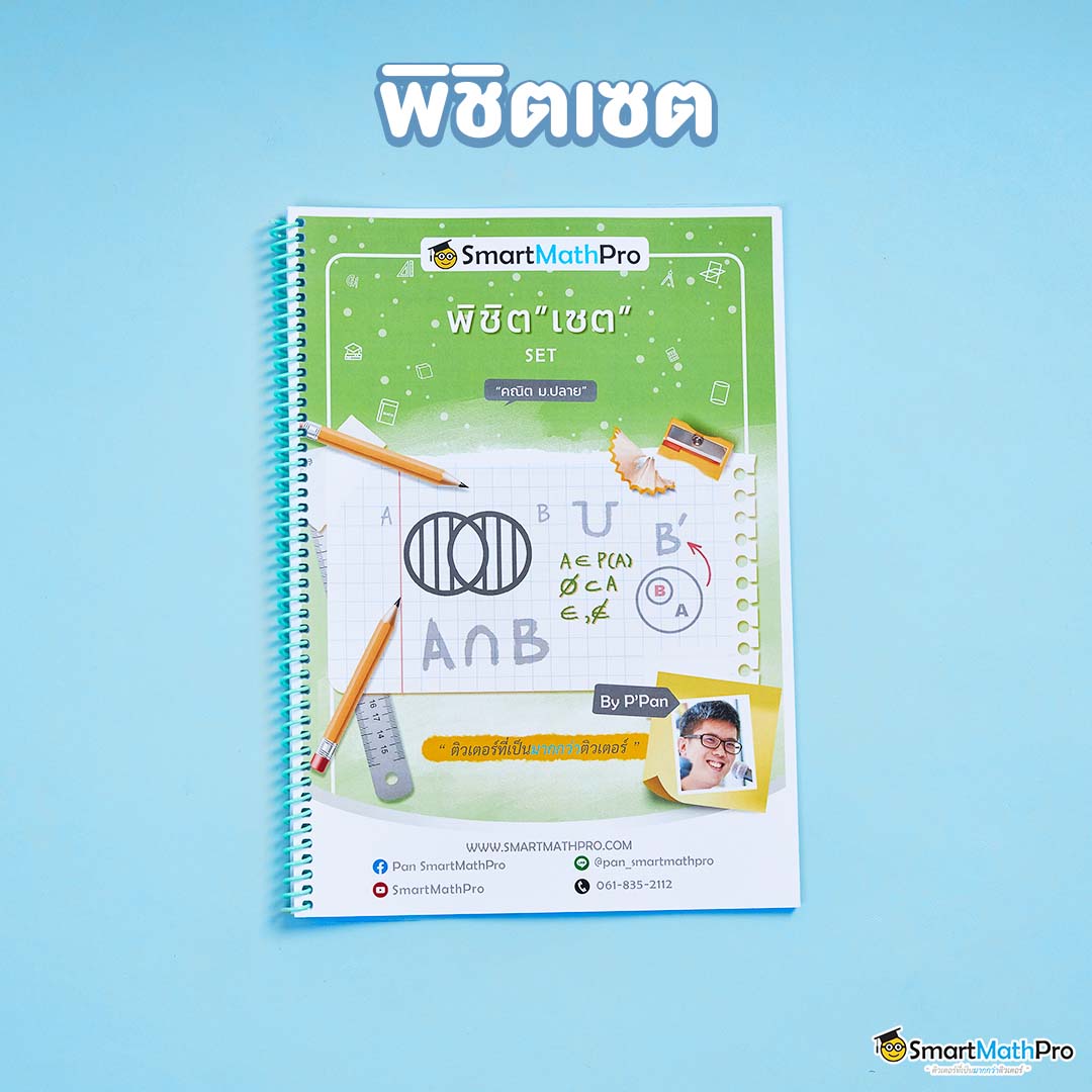1เซท-1