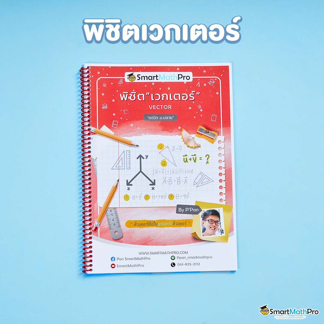 8เวกเตอร์-1
