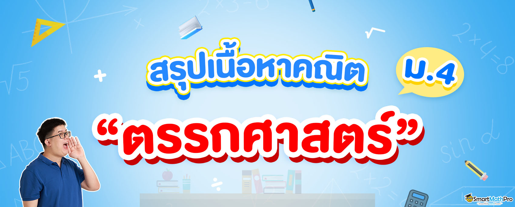 ตรรกศาสตร์ (1)