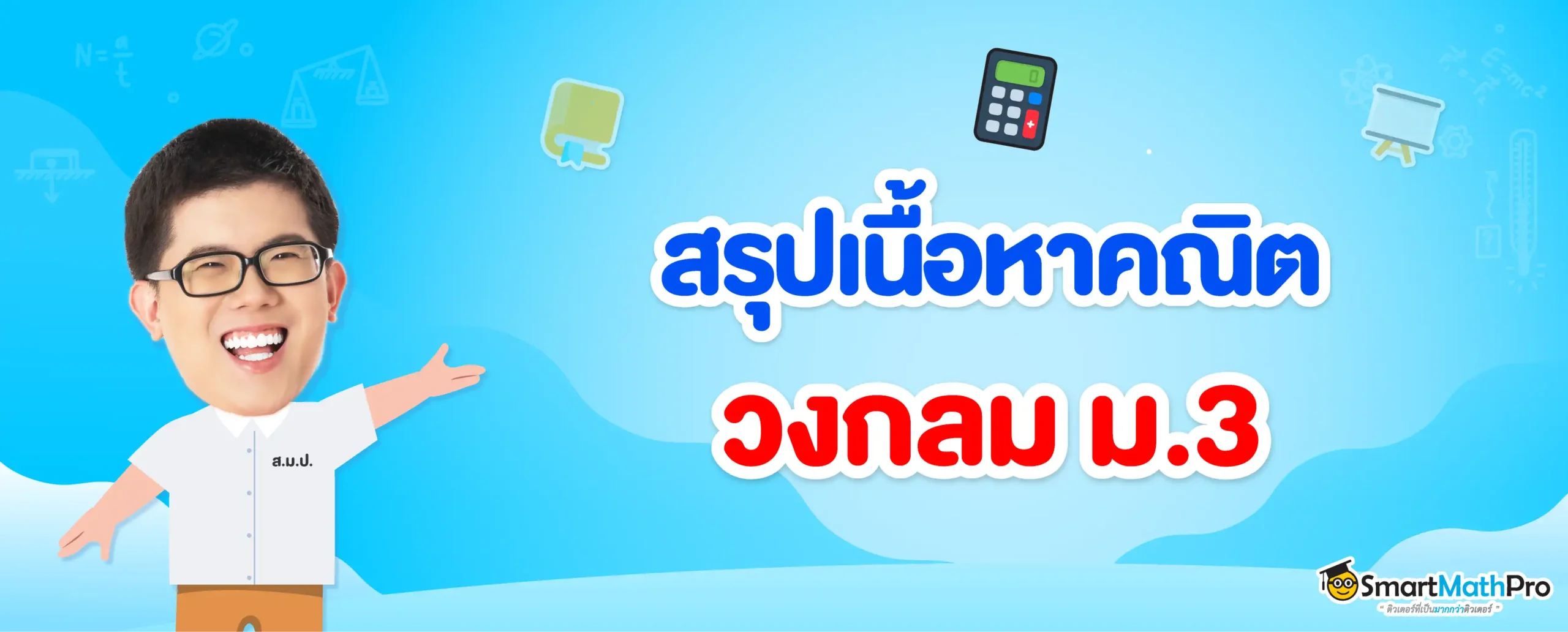 วงกลม ม.3