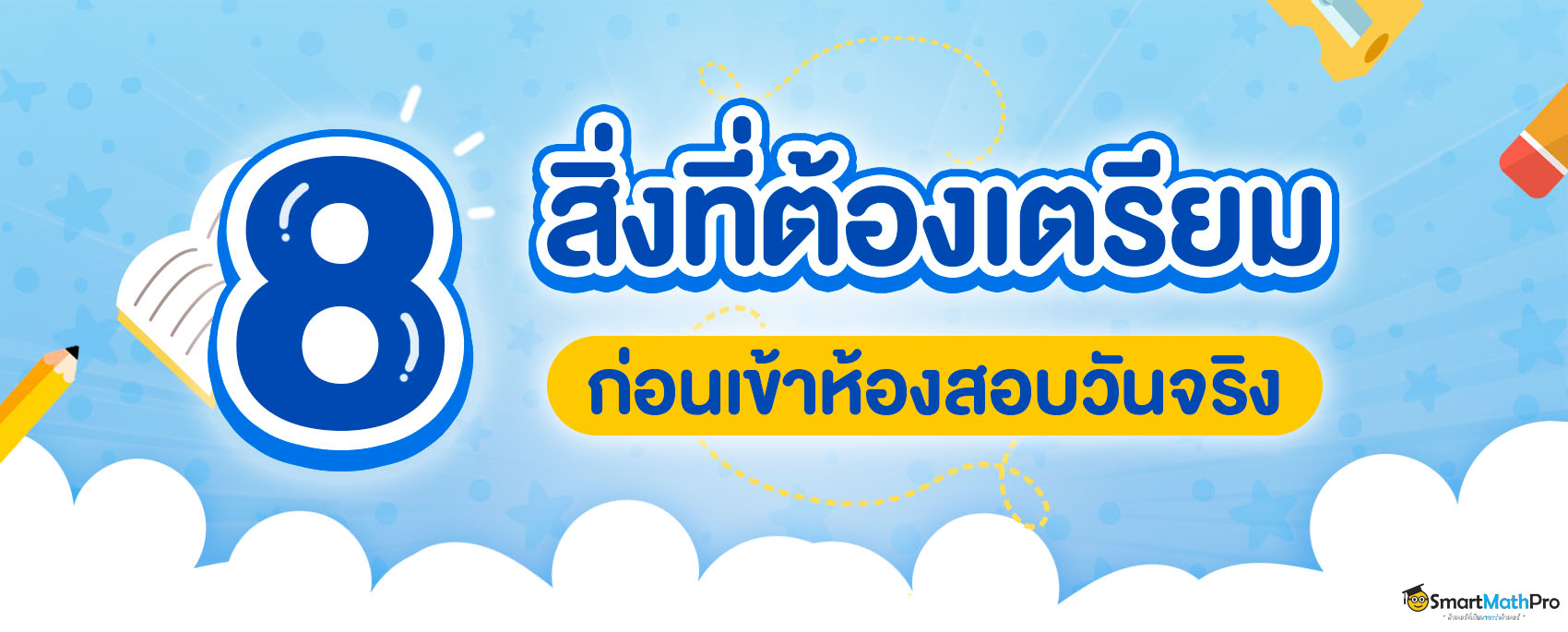 8-สิ่ง-1